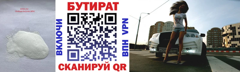 БУТИРАТ 1.4BDO  Можайск 